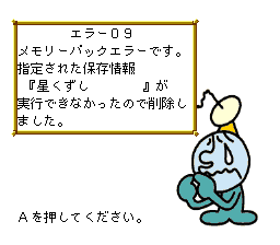 BS Kirby no Omochabako - Hoshi Kuzushi (Japan) In game screenshot
